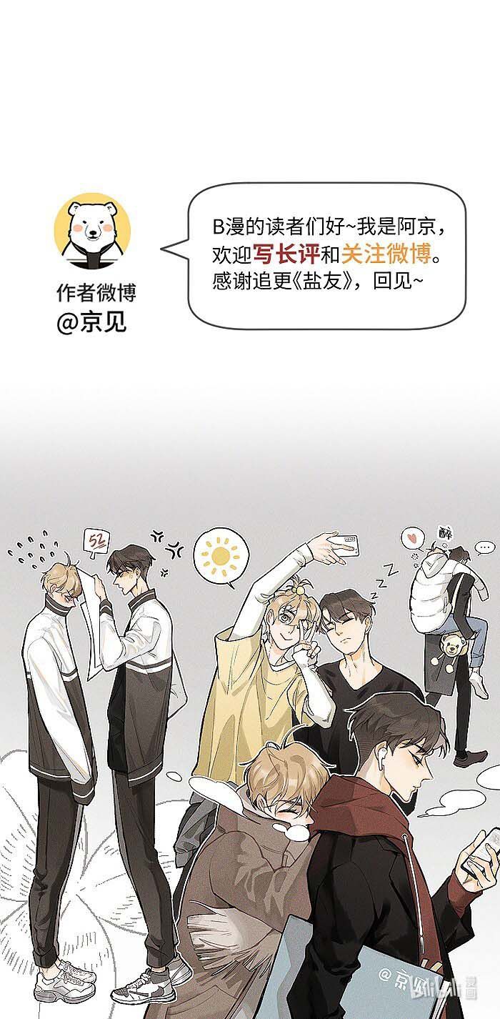Diêm Hữu: Chapter 42