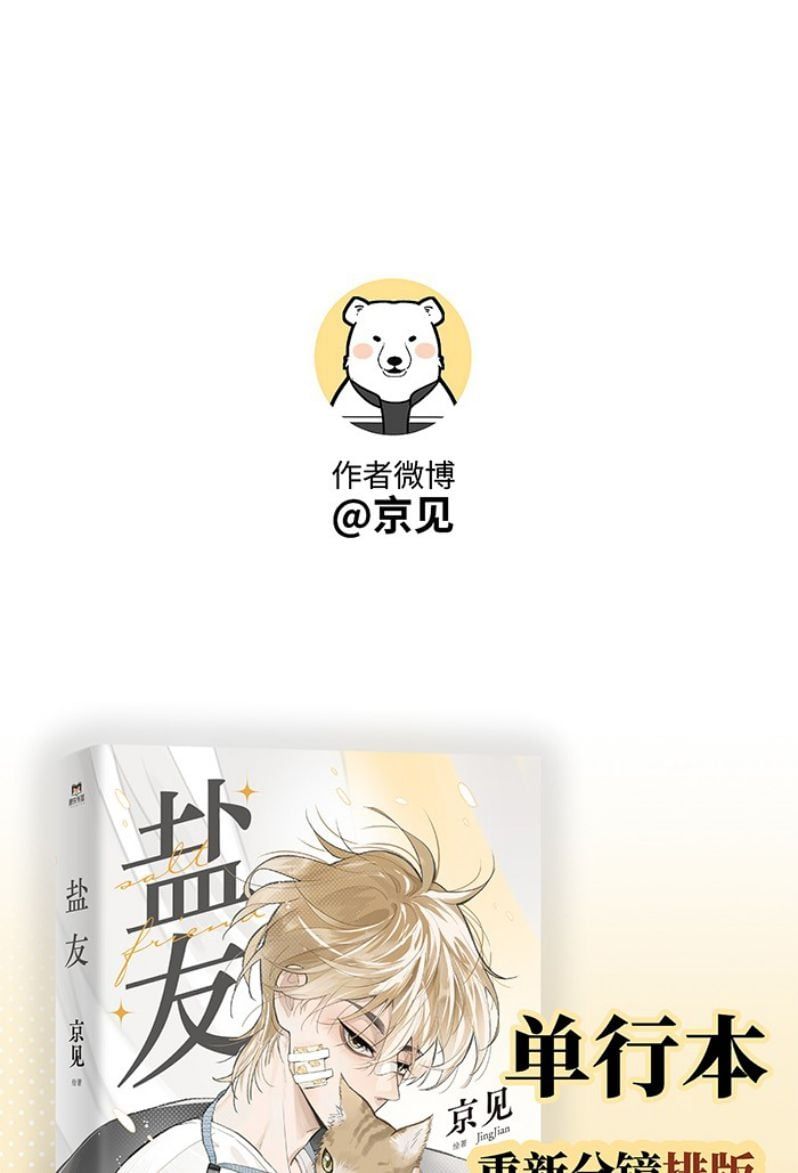 Diêm Hữu: Chapter 54
