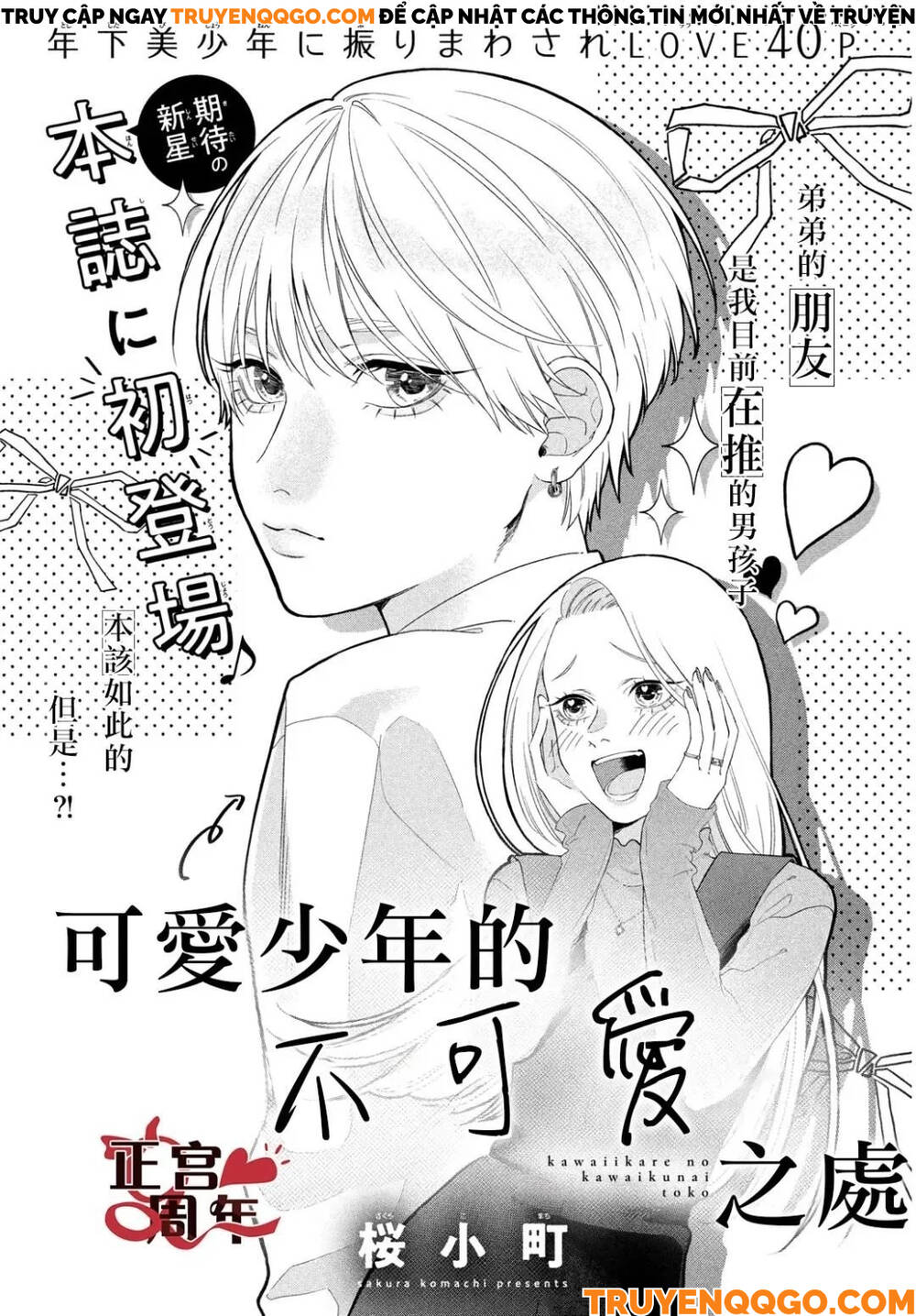 Điều Không Đáng Yêu Của Một Thiếu Niên Đáng Yêu: Chapter 1