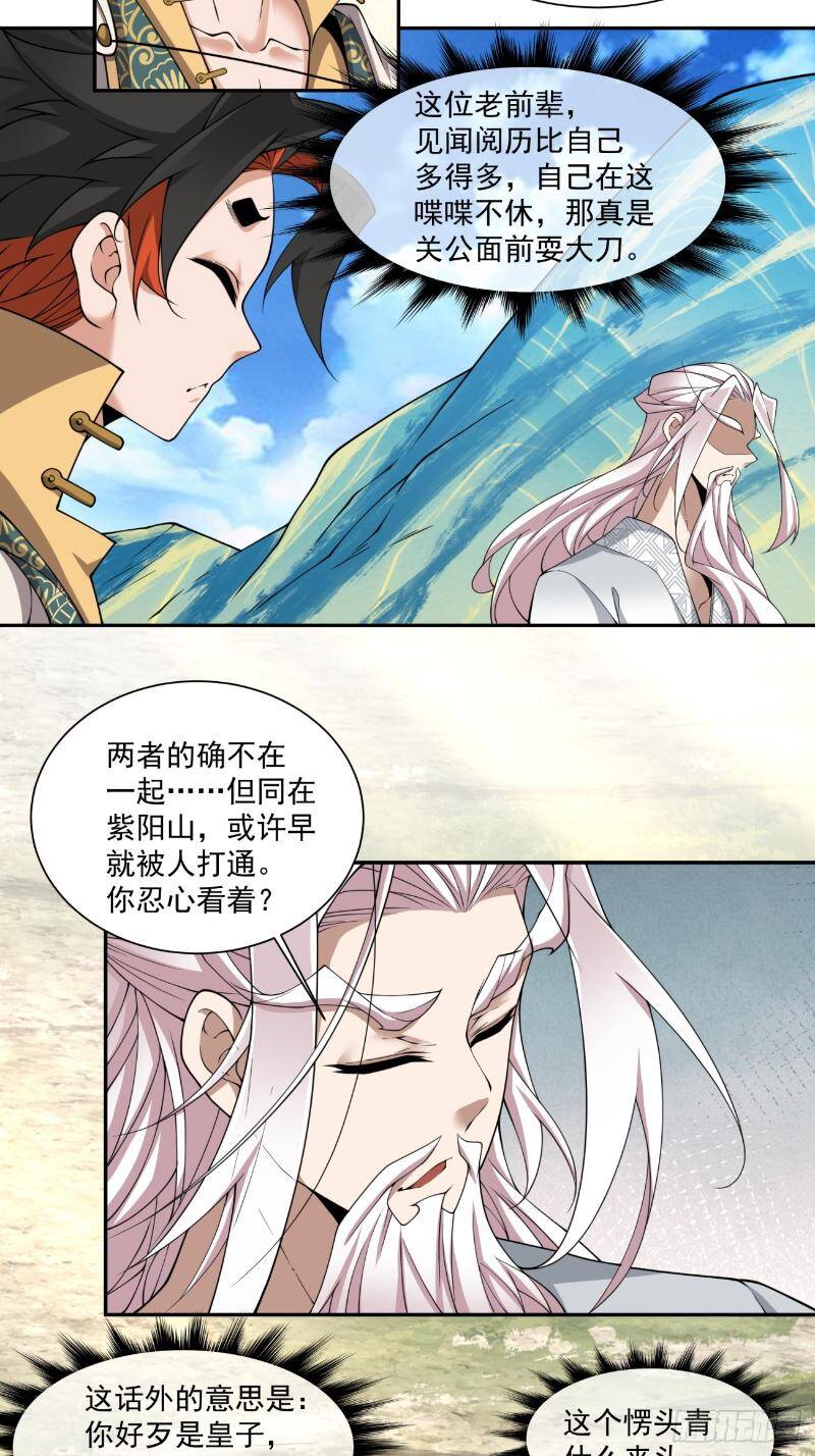 Đồ Đệ Của Ta Đều Là Đại Phản Phái: Chapter 270.1