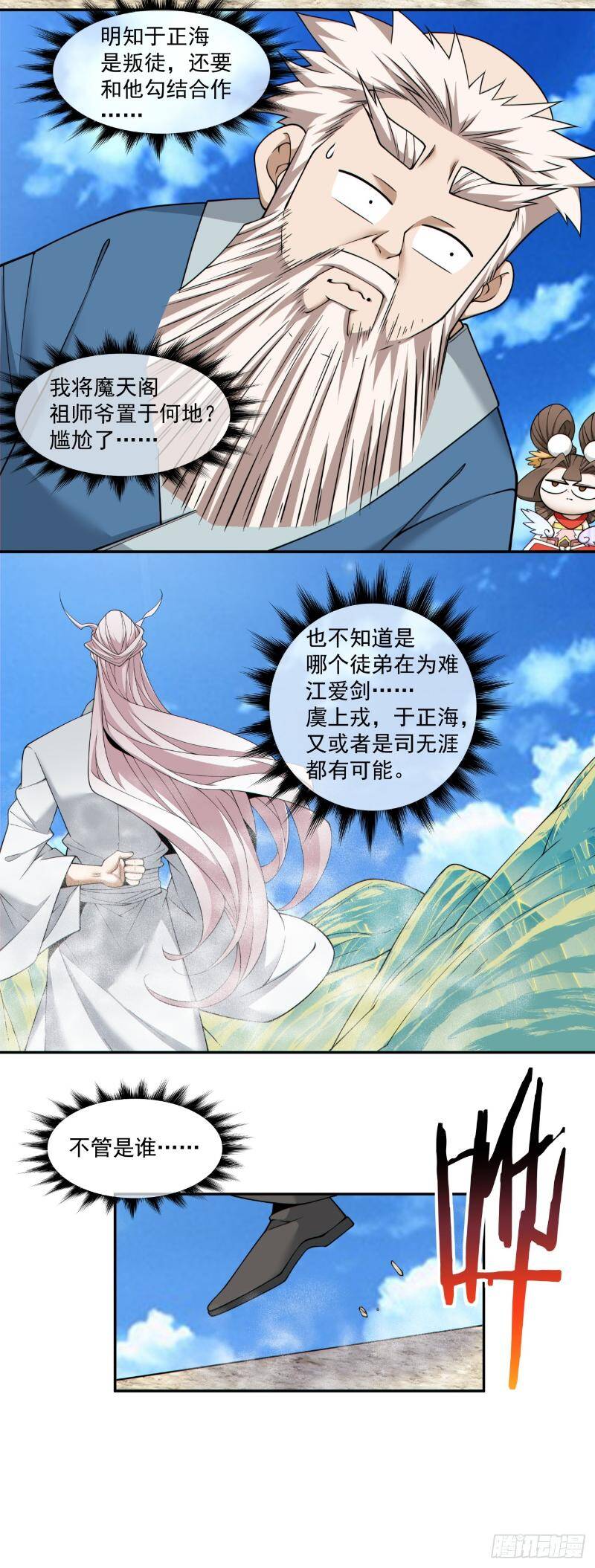 Đồ Đệ Của Ta Đều Là Đại Phản Phái: Chapter 270.1