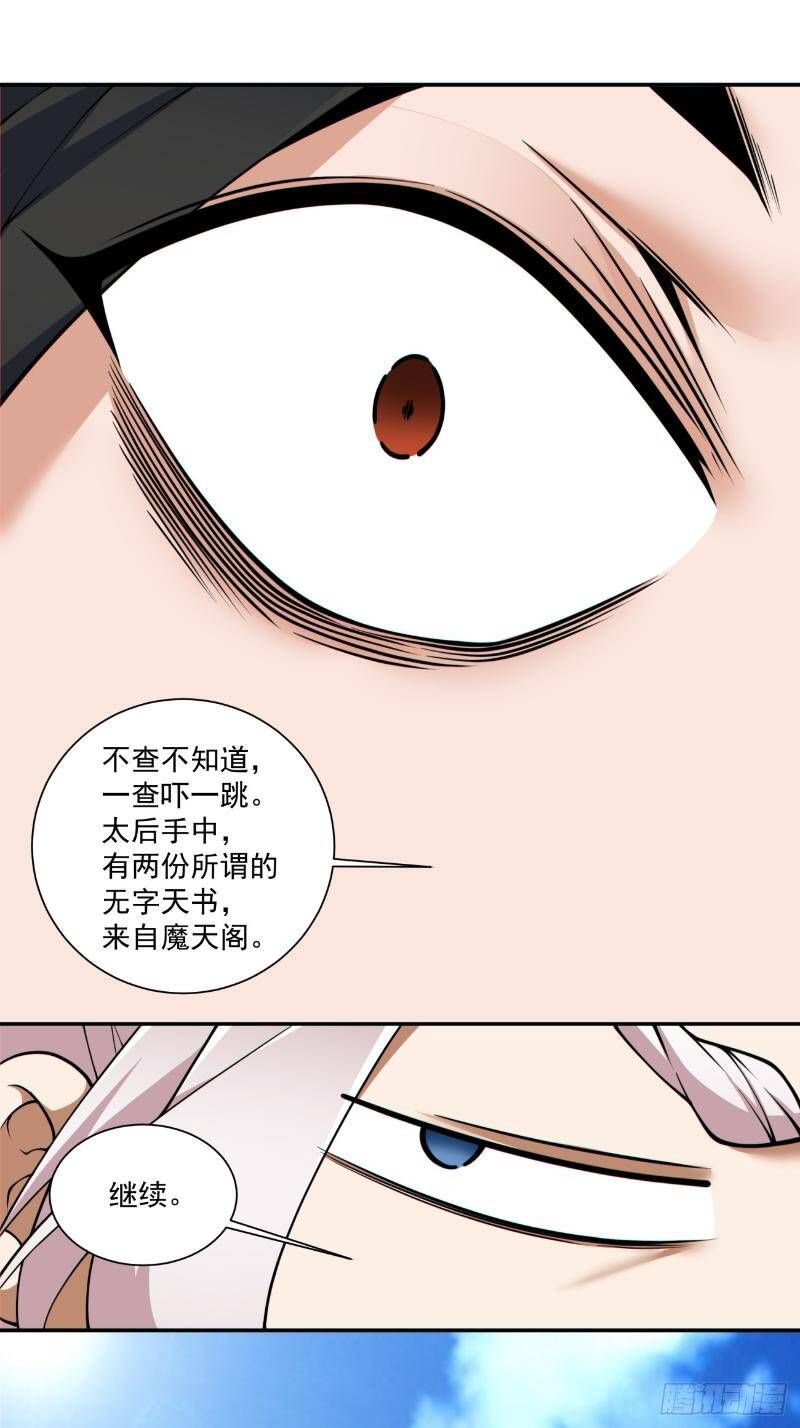 Đồ Đệ Của Ta Đều Là Đại Phản Phái: Chapter 270.2