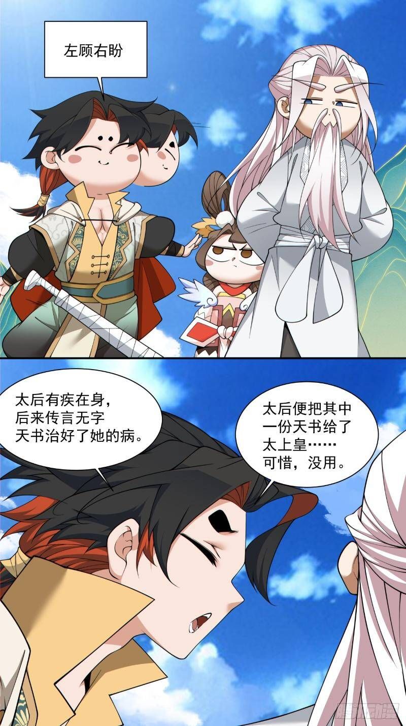 Đồ Đệ Của Ta Đều Là Đại Phản Phái: Chapter 270.2