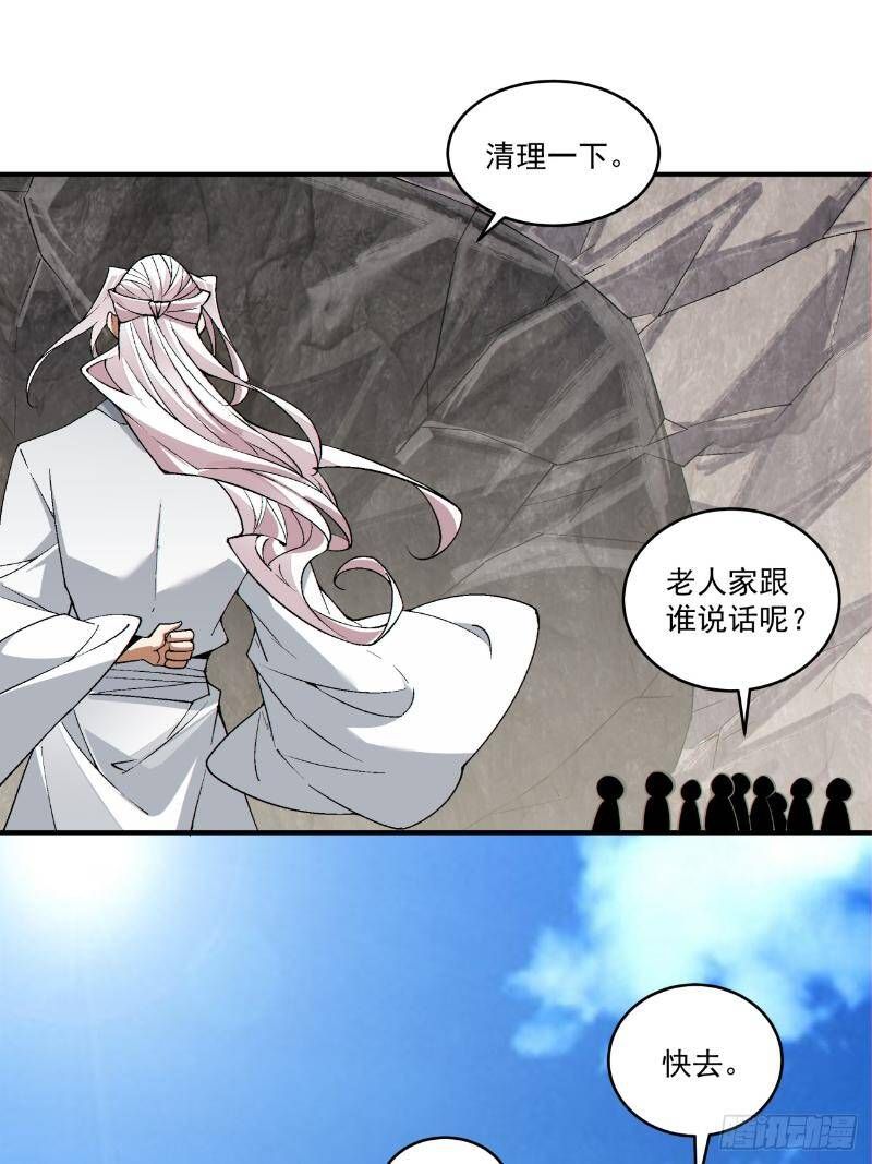 Đồ Đệ Của Ta Đều Là Đại Phản Phái: Chapter 270.2