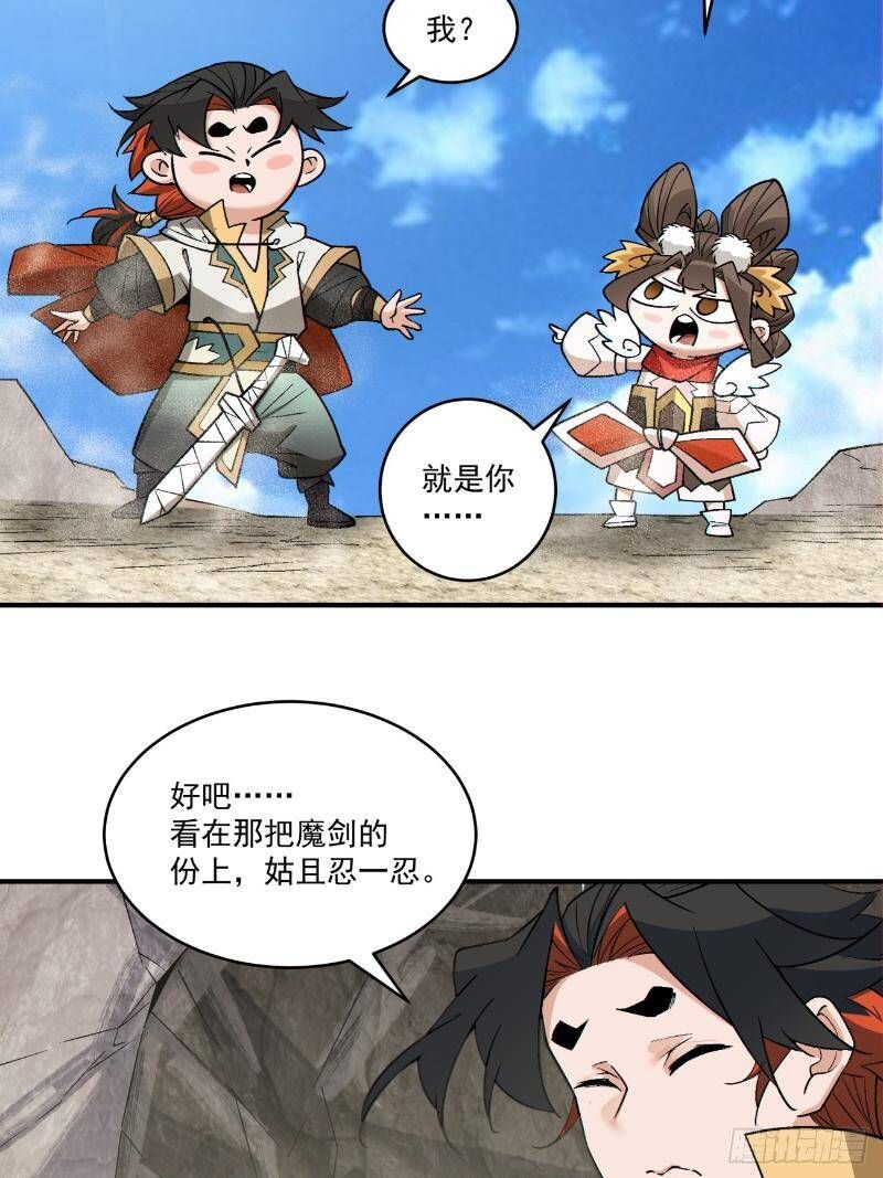 Đồ Đệ Của Ta Đều Là Đại Phản Phái: Chapter 270.2