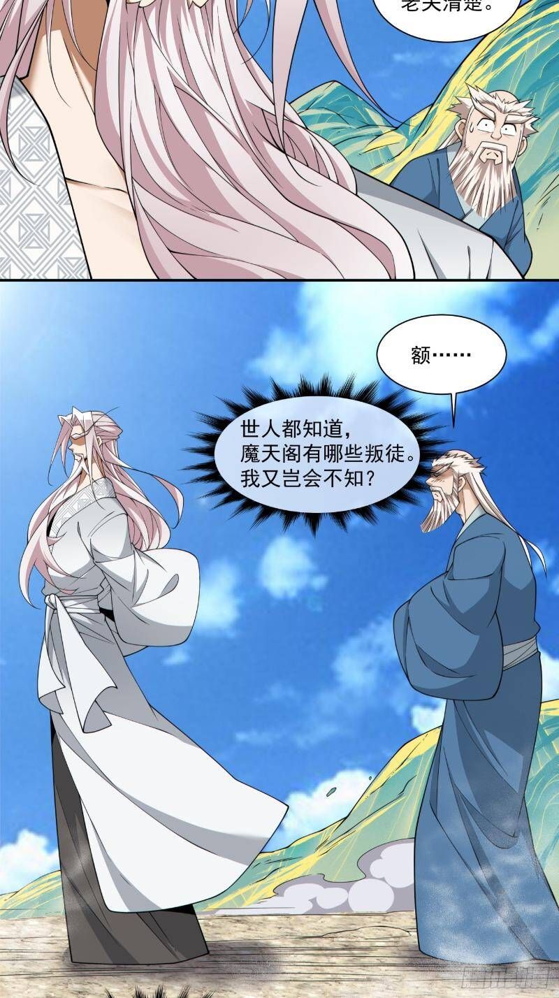 Đồ Đệ Của Ta Đều Là Đại Phản Phái: Chapter 270.2