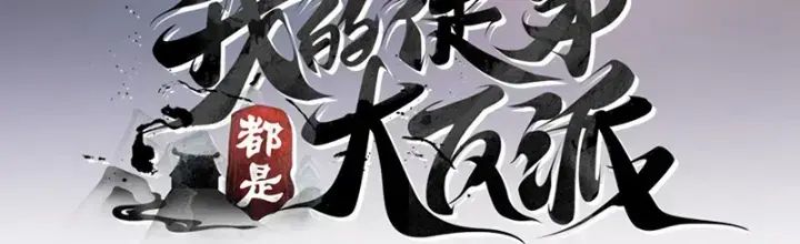 Đồ Đệ Của Ta Đều Là Đại Phản Phái: Chapter 271.5