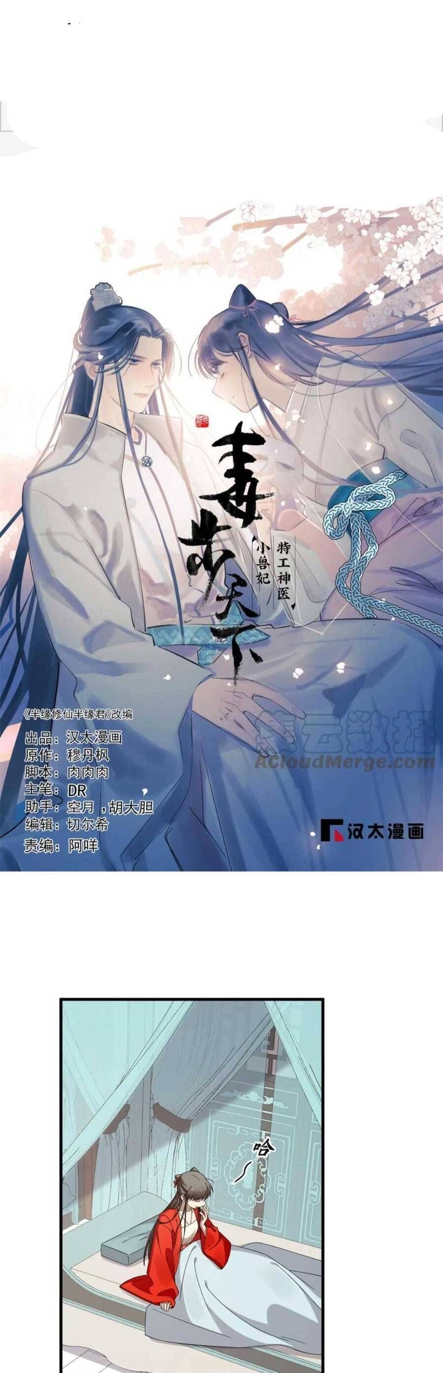 Độc Bộ Thiên Hạ: Đặc Công Thần Y: Chapter 449.5