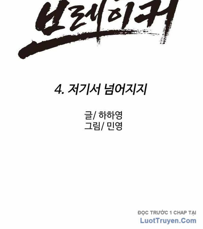 Đội Bóng Rổ Trung Học: Chapter 4