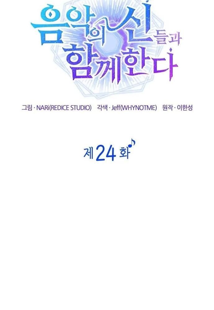Đồng Hành Cùng Các Thiên Tài Âm Nhạc: Chapter 24