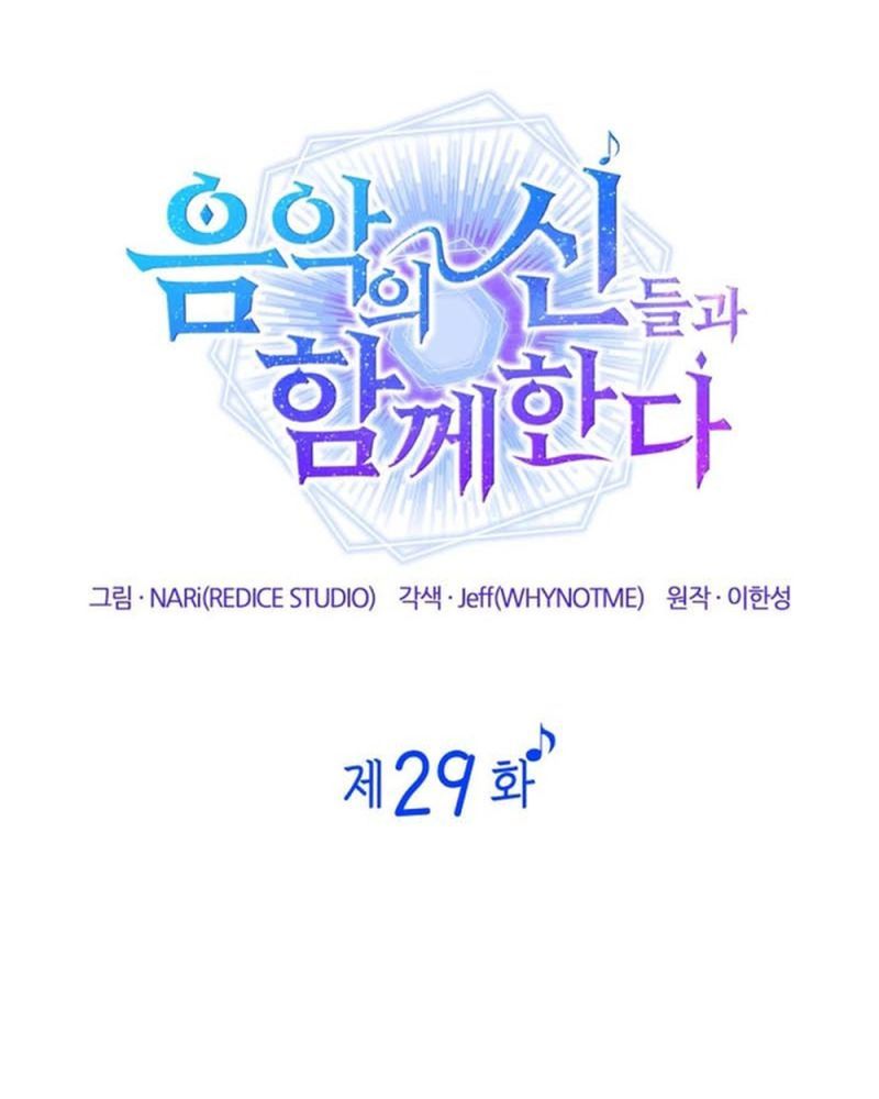 Đồng Hành Cùng Các Thiên Tài Âm Nhạc: Chapter 29