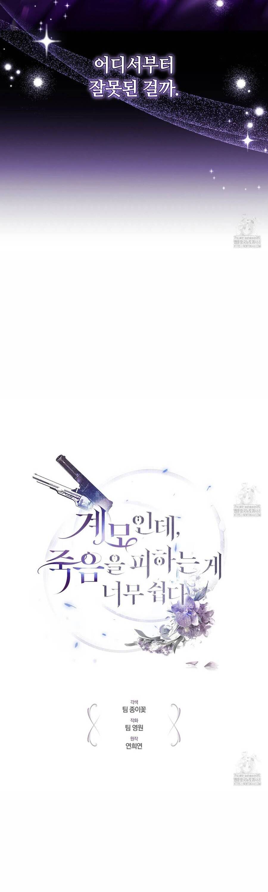 Dù Là Mẹ Kế Nhưng Tôi Thoát Khỏi Cái Chết Rất Dễ Dàng: Chapter 82