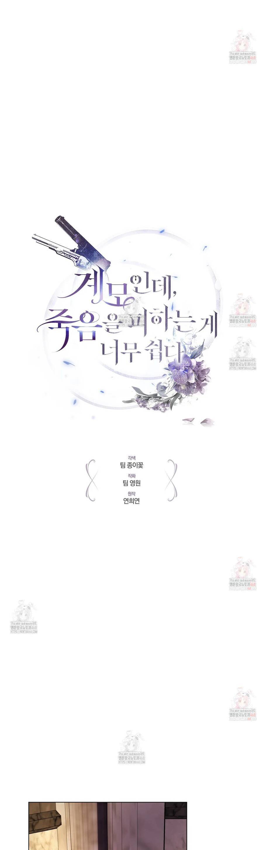 Dù Là Mẹ Kế Nhưng Tôi Thoát Khỏi Cái Chết Rất Dễ Dàng: Chapter 83