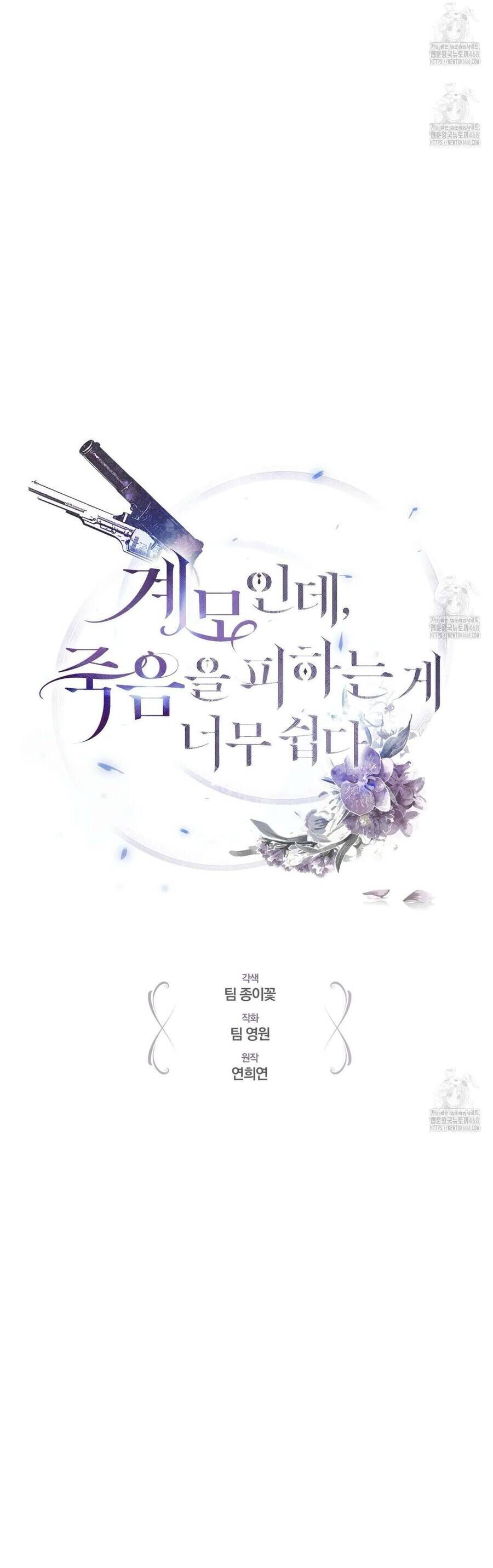 Dù Là Mẹ Kế Nhưng Tôi Thoát Khỏi Cái Chết Rất Dễ Dàng: Chapter 88