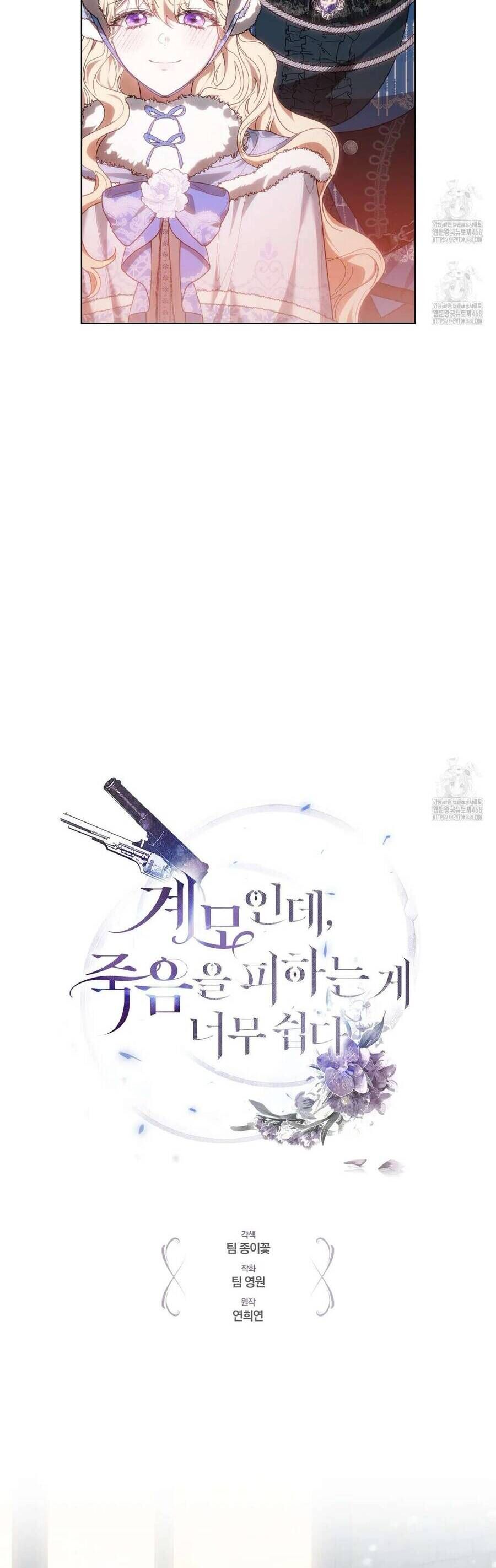 Dù Là Mẹ Kế Nhưng Tôi Thoát Khỏi Cái Chết Rất Dễ Dàng: Chapter 89