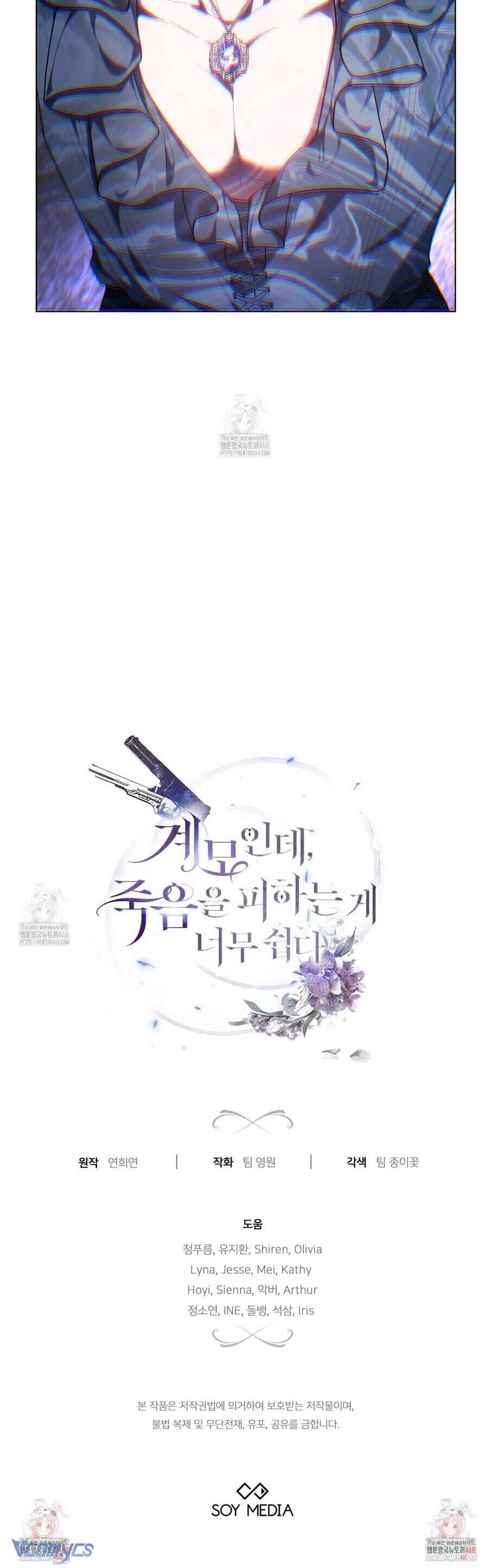 Dù Là Mẹ Kế Nhưng Tôi Thoát Khỏi Cái Chết Rất Dễ Dàng: Chapter 89