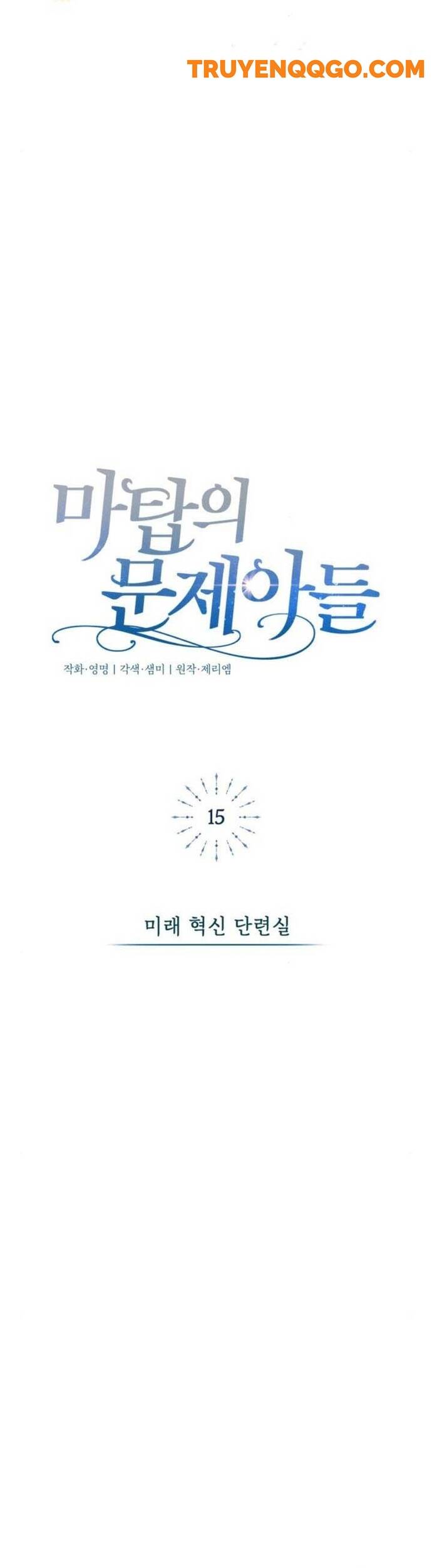 Đứa Con Có Vấn Đề Của Ma Tháp: Chapter 15