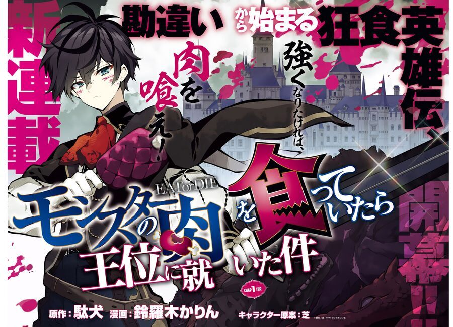 Eat Or Die : Monster No Niku O Kutte Itara Oui No Tsuita Ken: Chapter 1