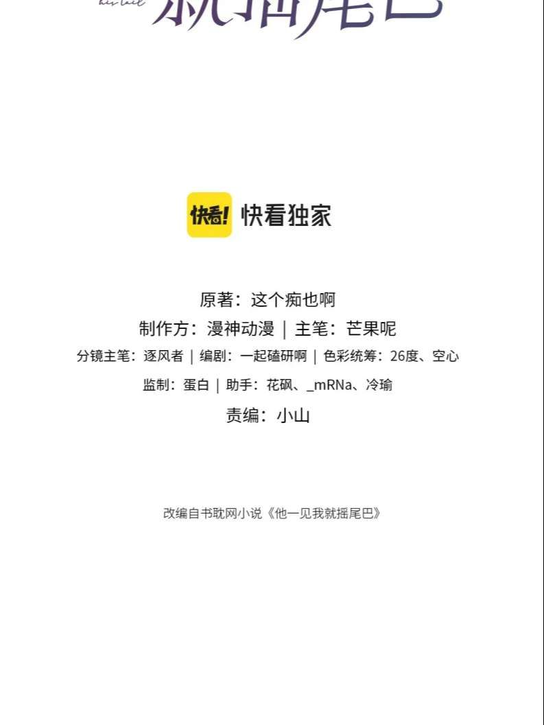 Em Ấy Vừa Nhìn Thấy Tôi Liền Vẫy Đuôi: Chapter 12