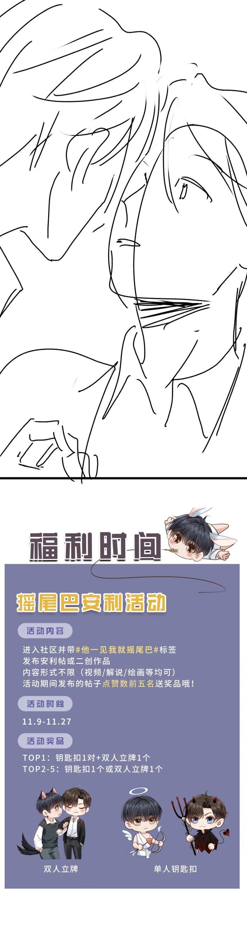 Em Ấy Vừa Nhìn Thấy Tôi Liền Vẫy Đuôi: Chapter 13