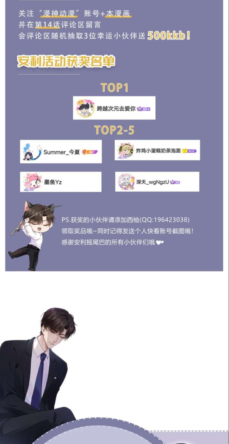 Em Ấy Vừa Nhìn Thấy Tôi Liền Vẫy Đuôi: Chapter 14