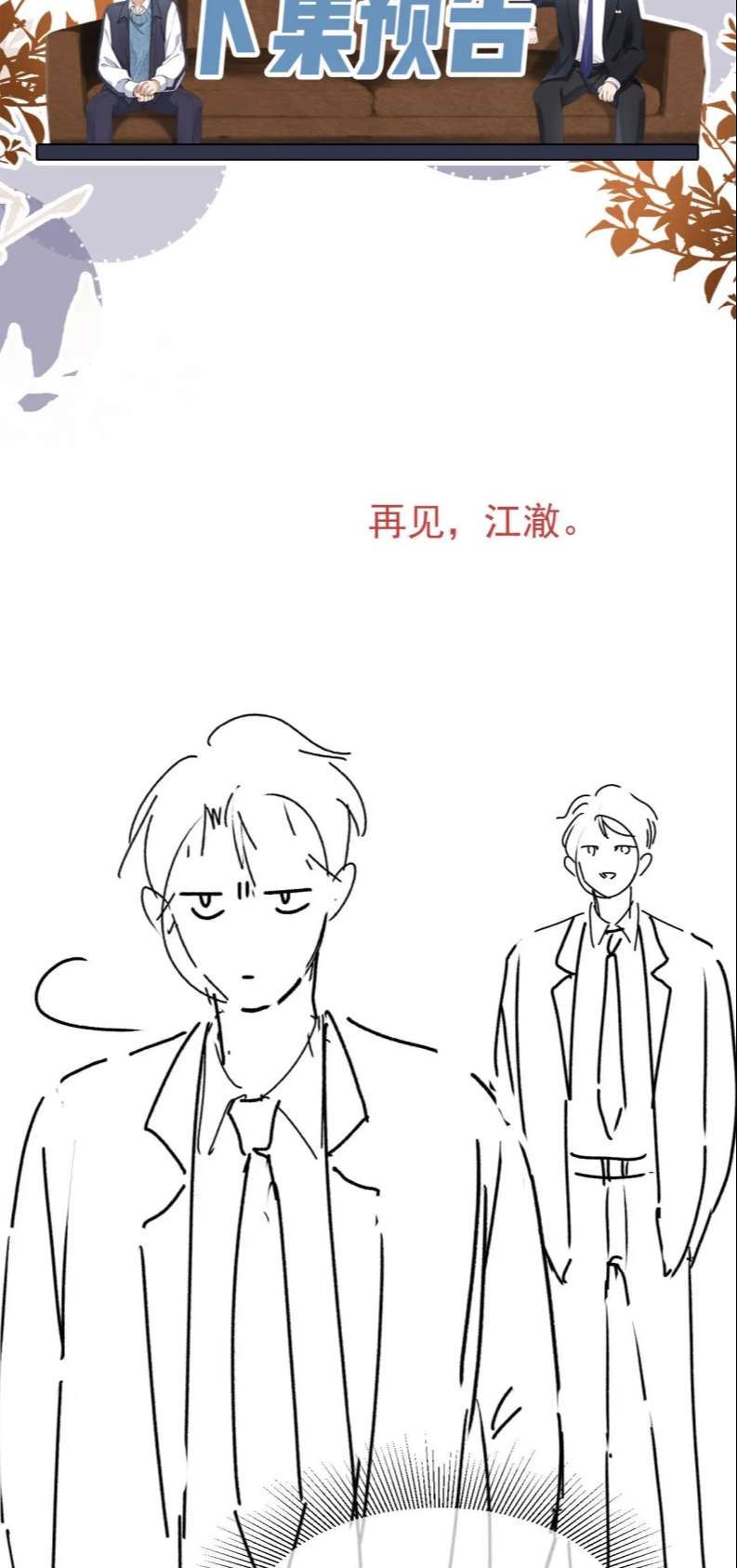 Em Ấy Vừa Nhìn Thấy Tôi Liền Vẫy Đuôi: Chapter 15