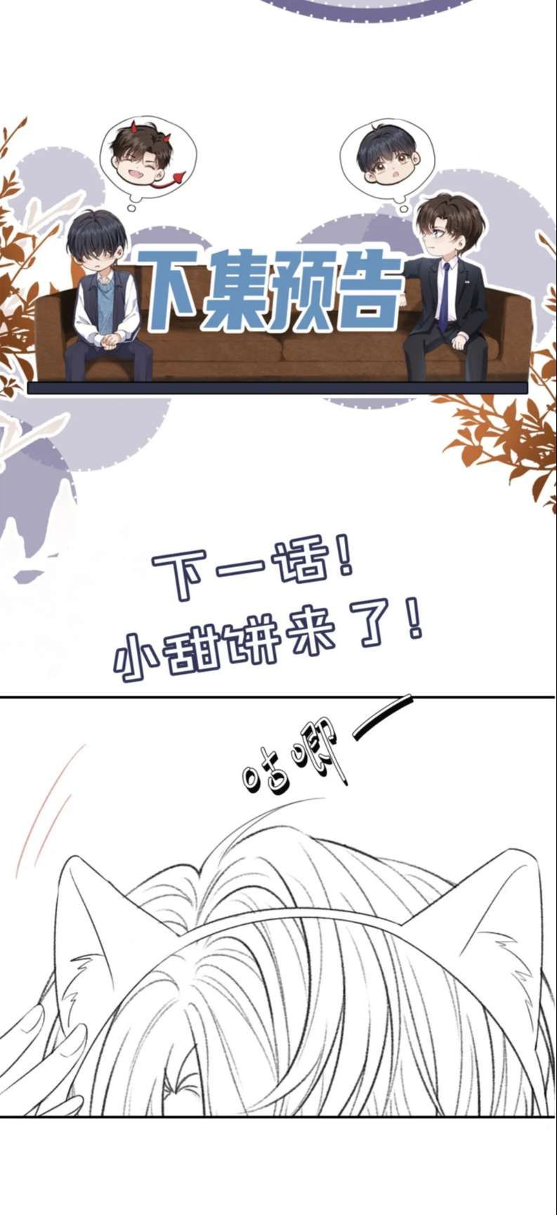 Em Ấy Vừa Nhìn Thấy Tôi Liền Vẫy Đuôi: Chapter 18