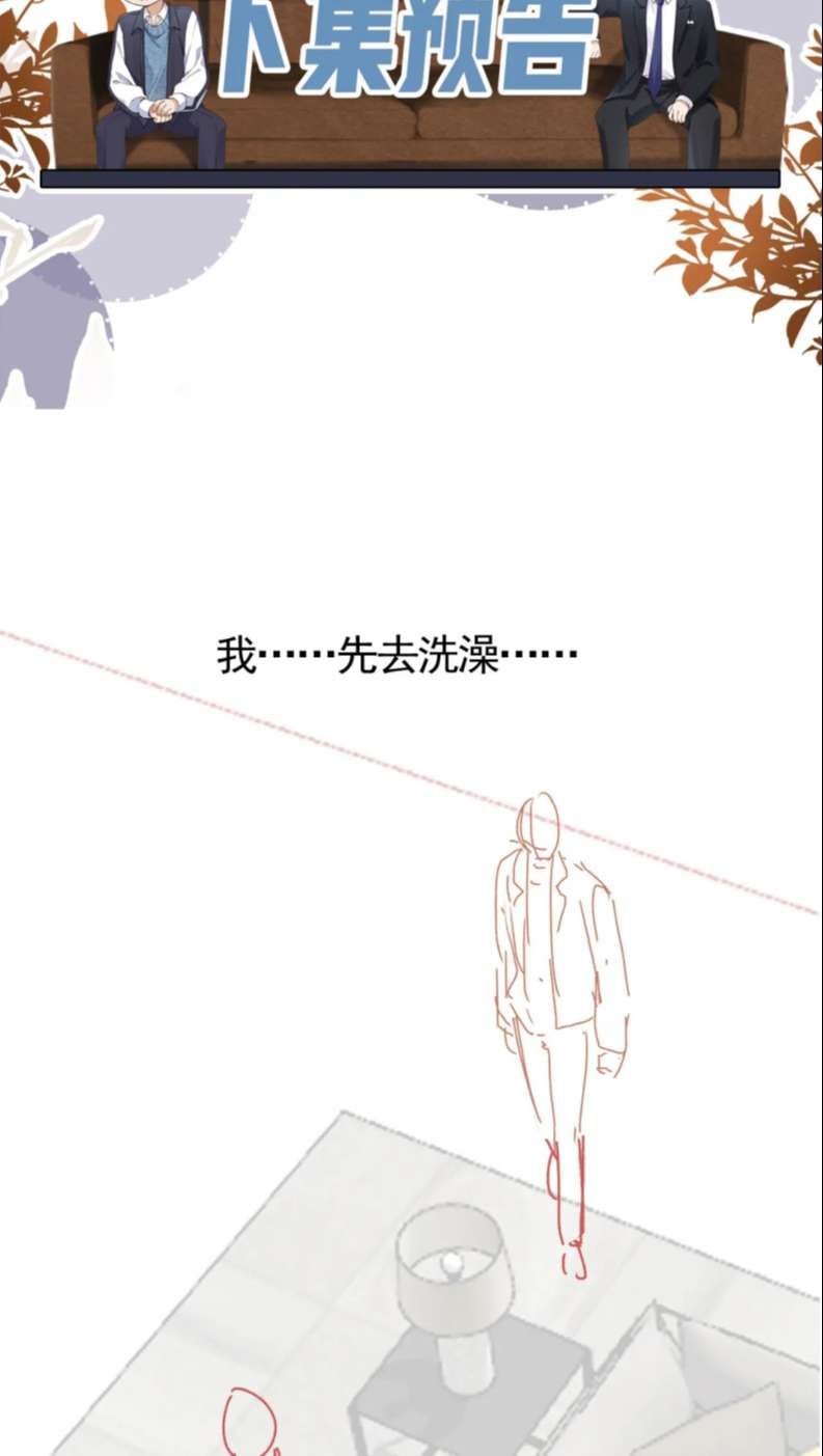 Em Ấy Vừa Nhìn Thấy Tôi Liền Vẫy Đuôi: Chapter 19