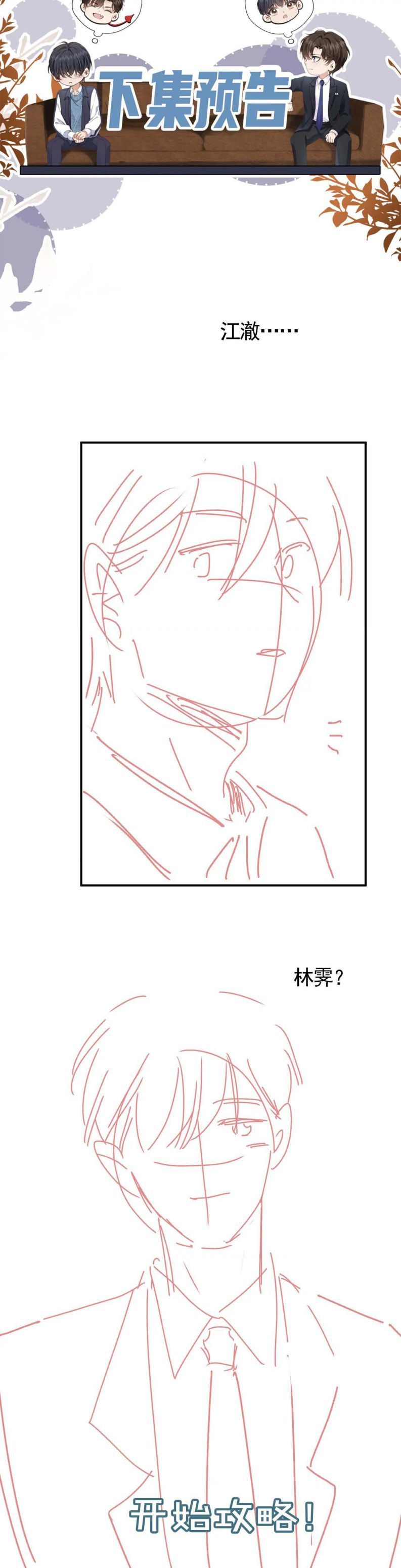 Em Ấy Vừa Nhìn Thấy Tôi Liền Vẫy Đuôi: Chapter 21