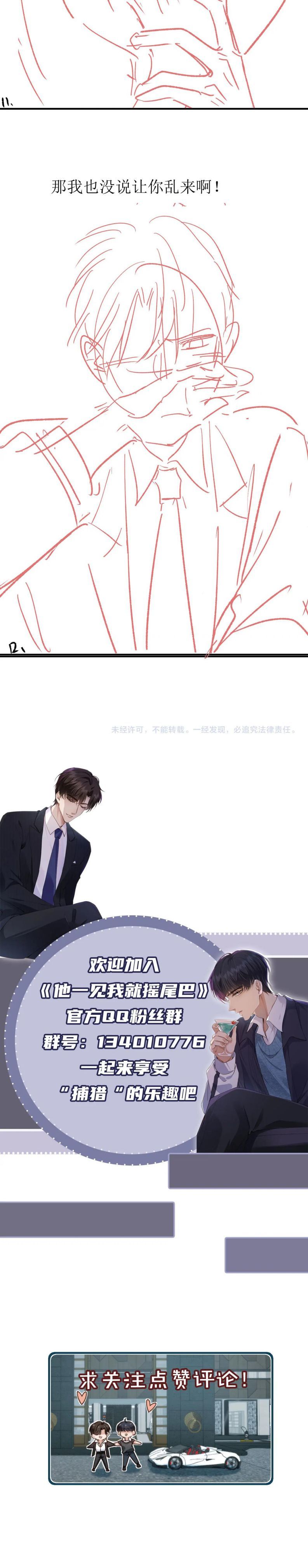 Em Ấy Vừa Nhìn Thấy Tôi Liền Vẫy Đuôi: Chapter 24