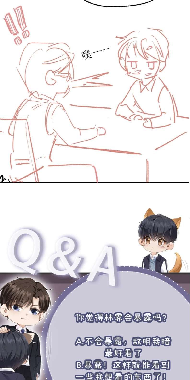 Em Ấy Vừa Nhìn Thấy Tôi Liền Vẫy Đuôi: Chapter 25