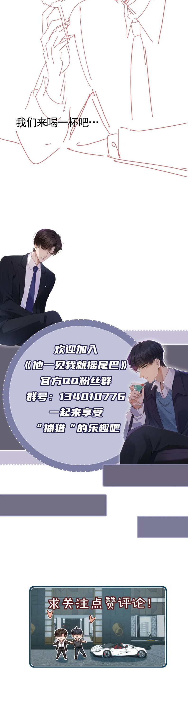 Em Ấy Vừa Nhìn Thấy Tôi Liền Vẫy Đuôi: Chapter 29