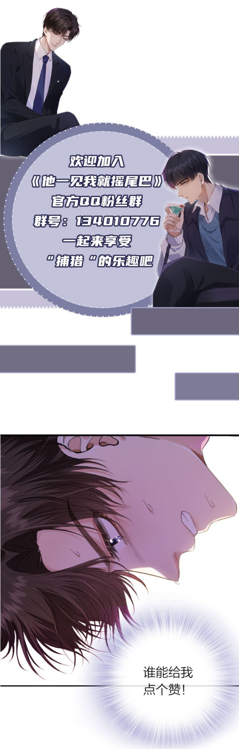 Em Ấy Vừa Nhìn Thấy Tôi Liền Vẫy Đuôi: Chapter 3