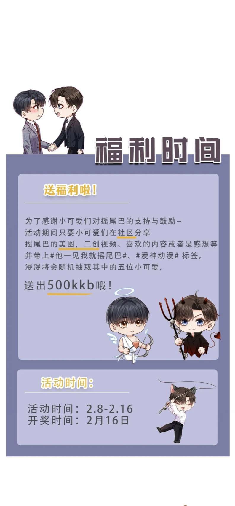 Em Ấy Vừa Nhìn Thấy Tôi Liền Vẫy Đuôi: Chapter 31