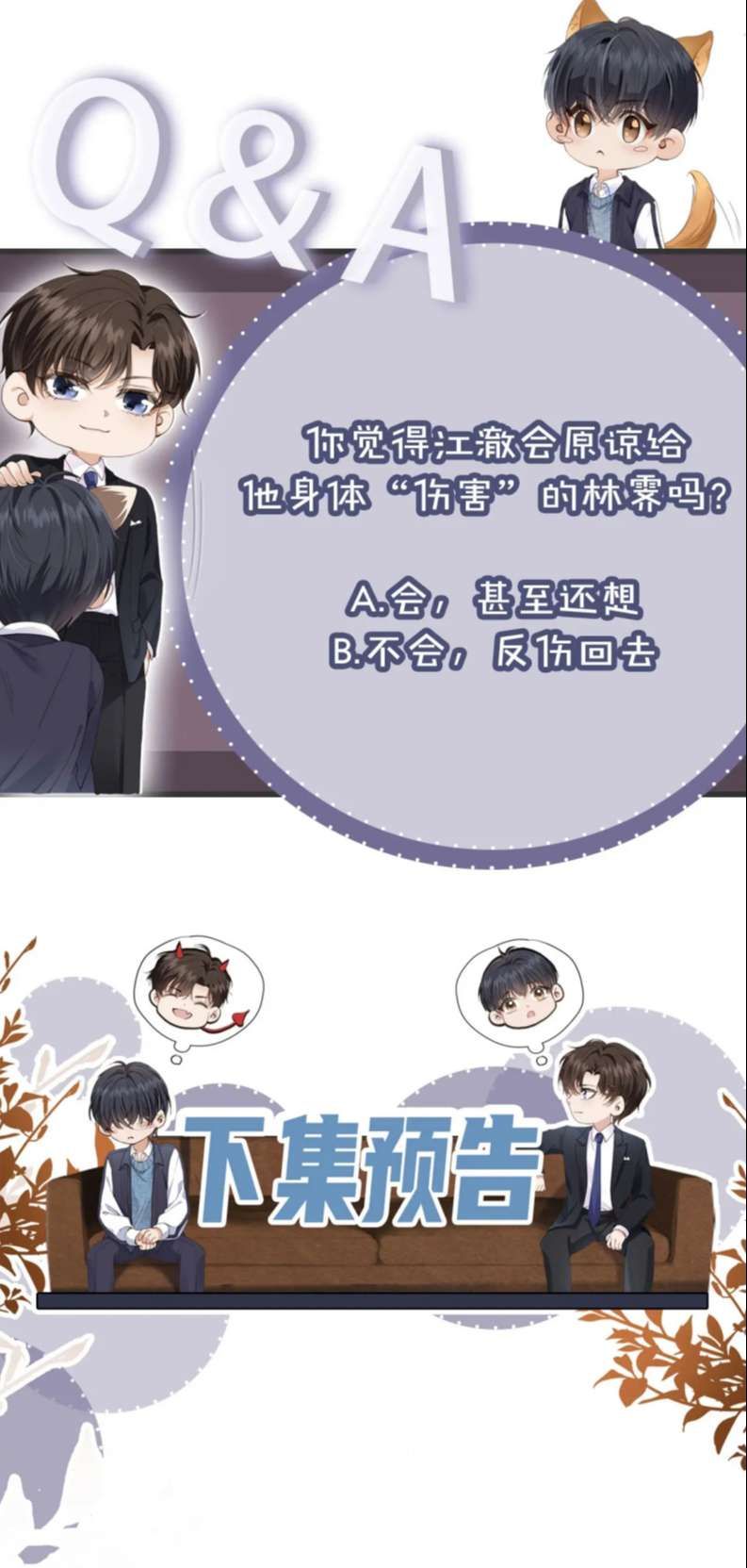 Em Ấy Vừa Nhìn Thấy Tôi Liền Vẫy Đuôi: Chapter 31