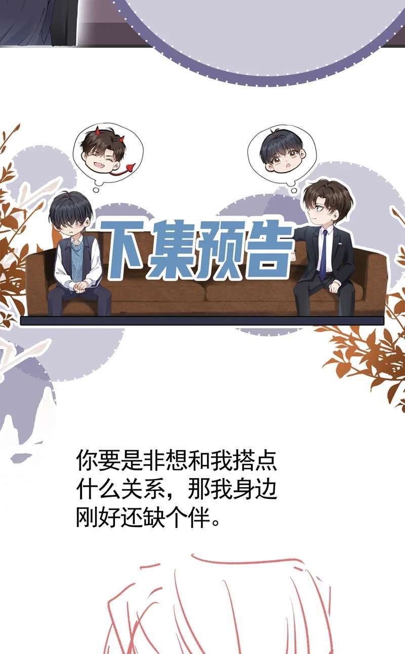 Em Ấy Vừa Nhìn Thấy Tôi Liền Vẫy Đuôi: Chapter 34