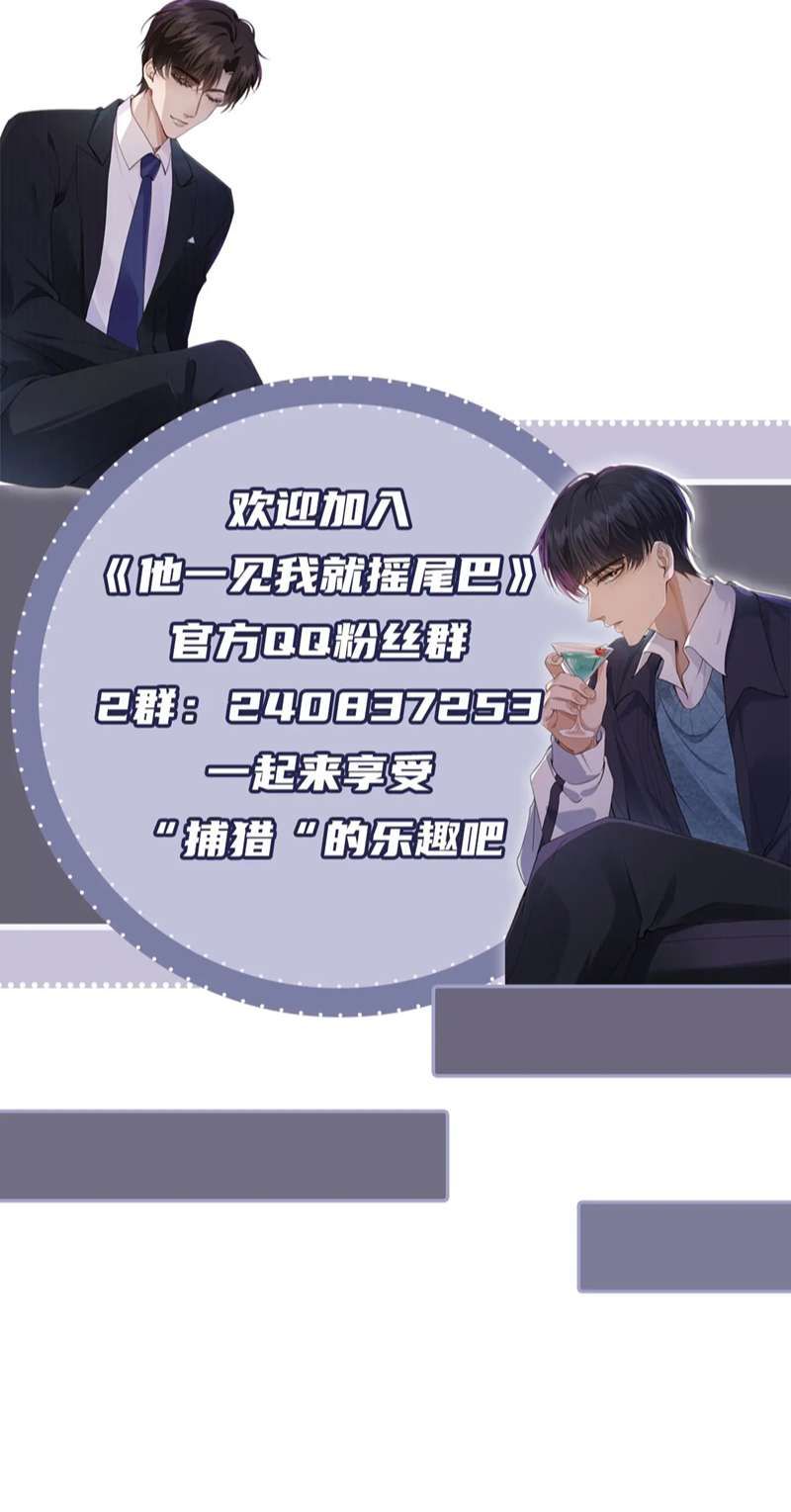 Em Ấy Vừa Nhìn Thấy Tôi Liền Vẫy Đuôi: Chapter 38