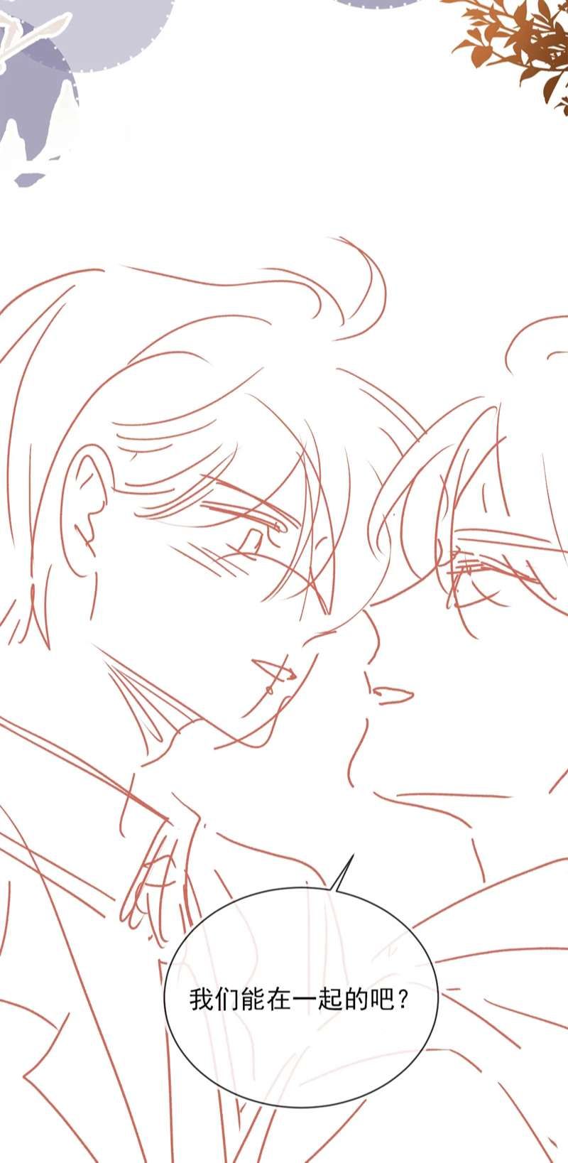 Em Ấy Vừa Nhìn Thấy Tôi Liền Vẫy Đuôi: Chapter 41