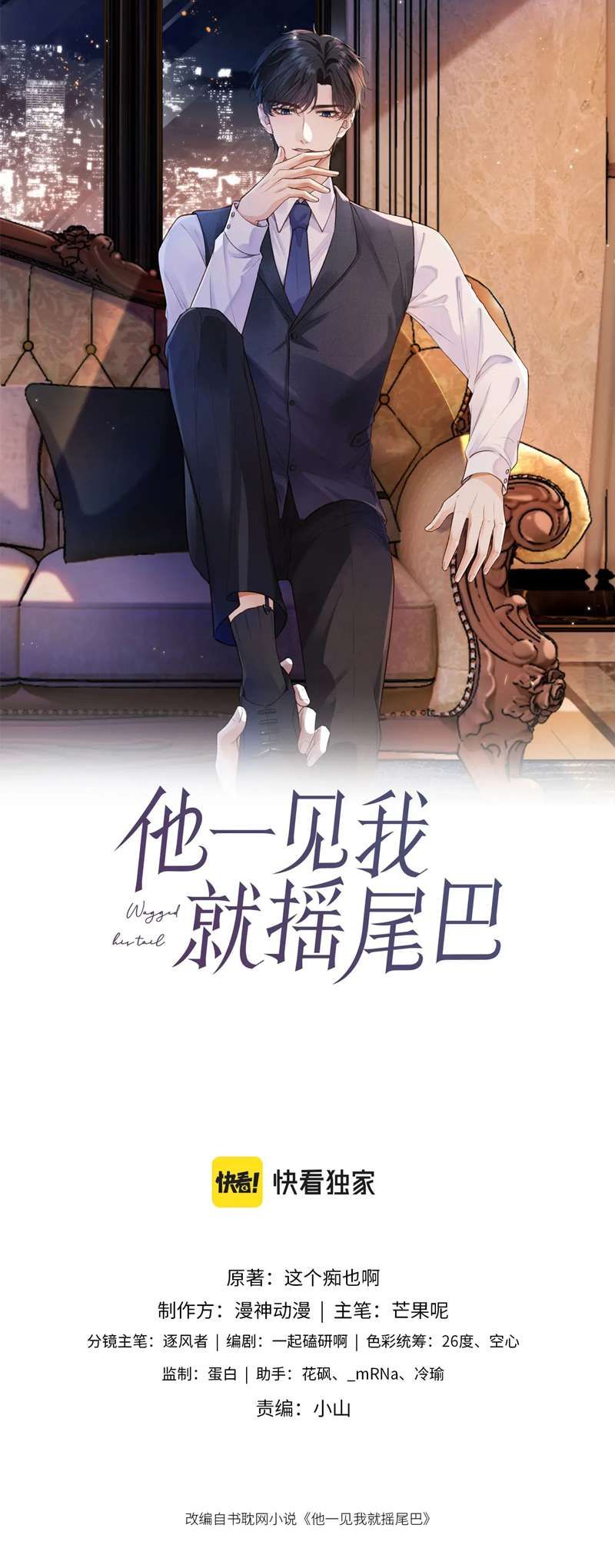 Em Ấy Vừa Nhìn Thấy Tôi Liền Vẫy Đuôi: Chapter 41