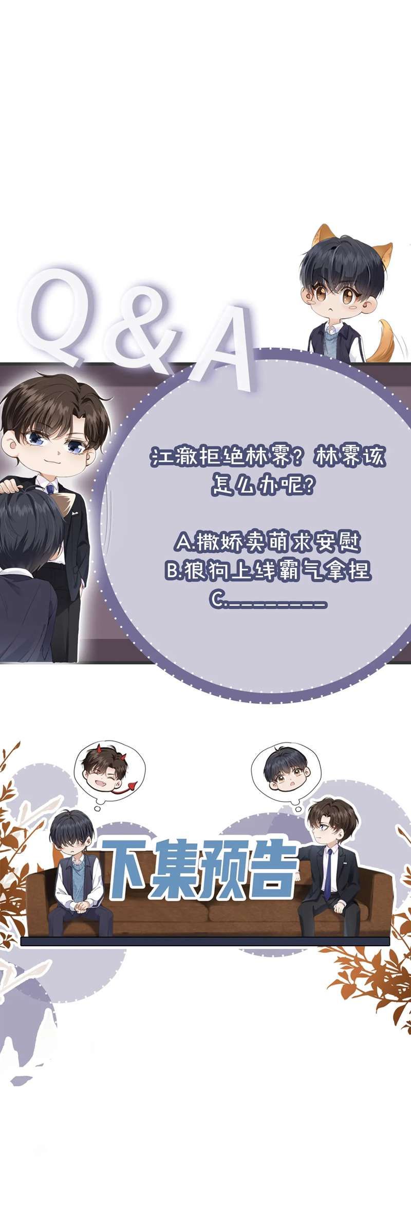 Em Ấy Vừa Nhìn Thấy Tôi Liền Vẫy Đuôi: Chapter 42