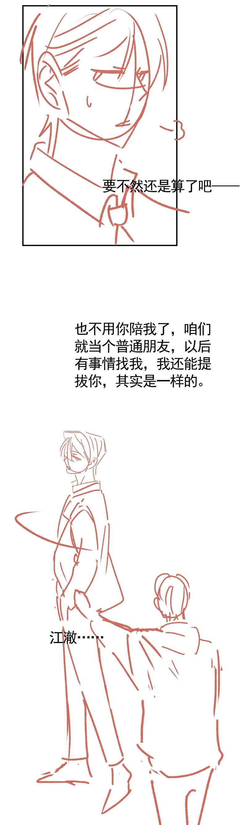 Em Ấy Vừa Nhìn Thấy Tôi Liền Vẫy Đuôi: Chapter 42