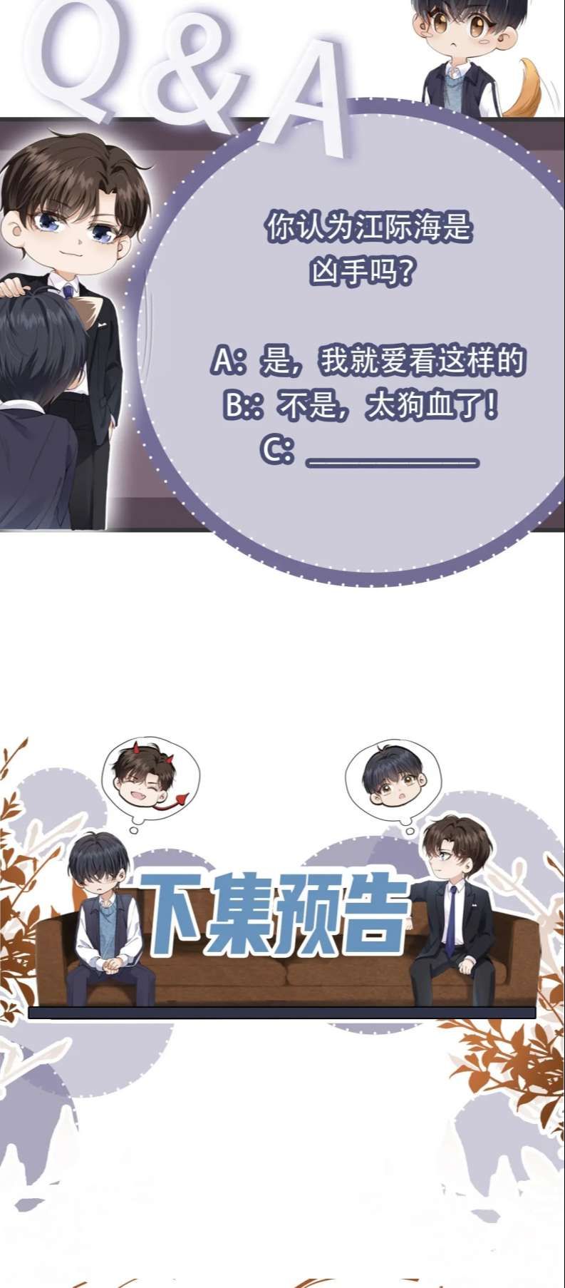 Em Ấy Vừa Nhìn Thấy Tôi Liền Vẫy Đuôi: Chapter 51