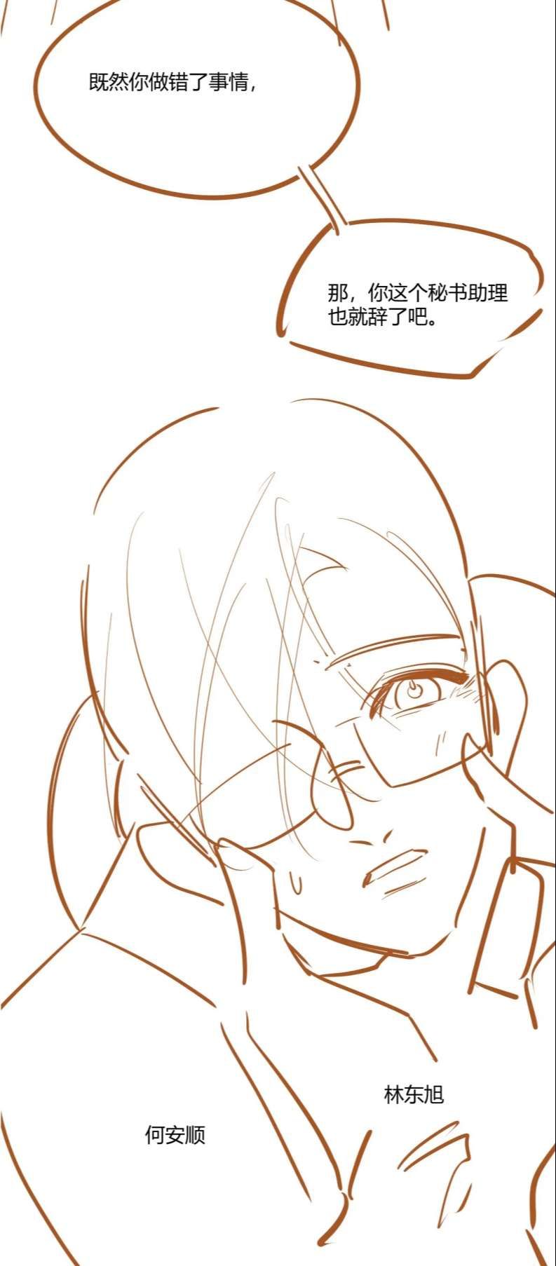 Em Ấy Vừa Nhìn Thấy Tôi Liền Vẫy Đuôi: Chapter 51