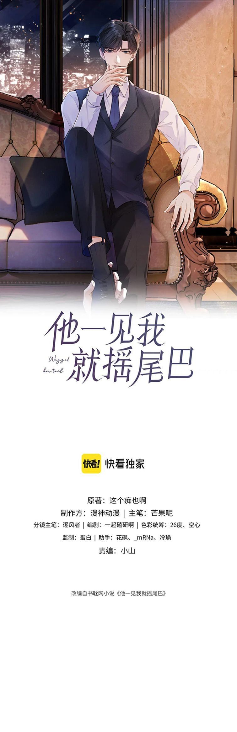 Em Ấy Vừa Nhìn Thấy Tôi Liền Vẫy Đuôi: Chapter 54