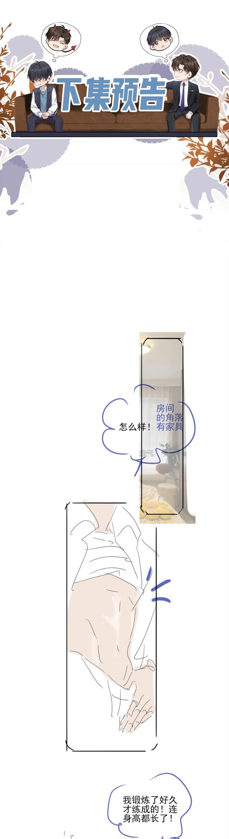 Em Ấy Vừa Nhìn Thấy Tôi Liền Vẫy Đuôi: Chapter 58