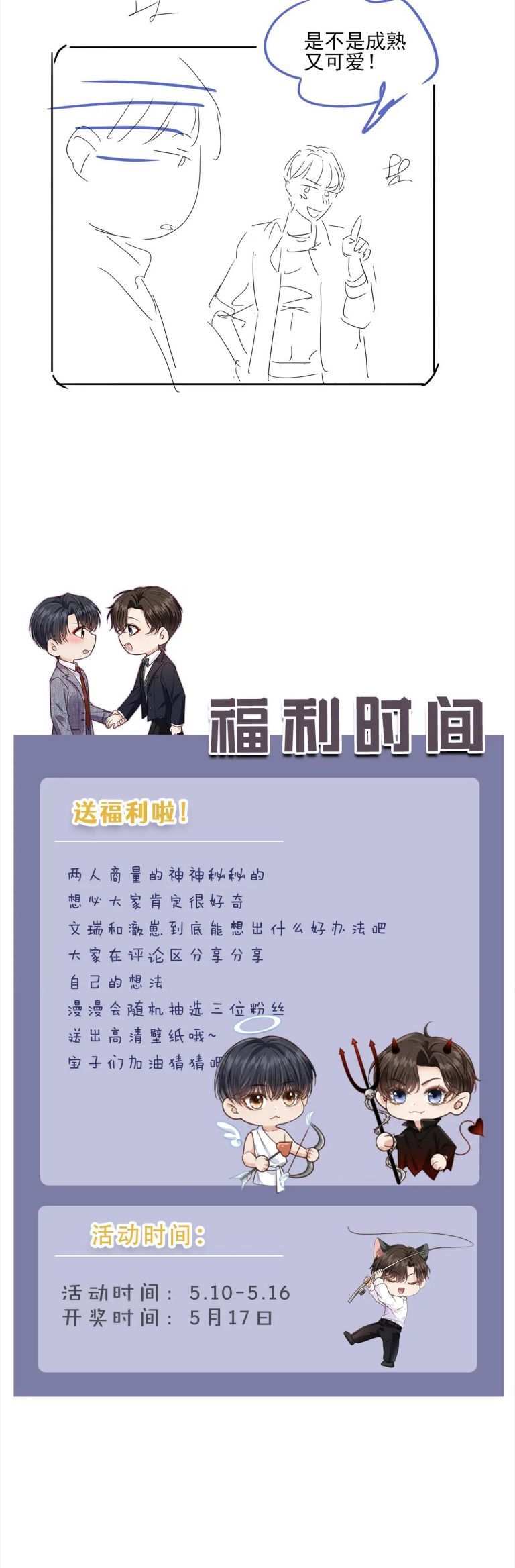 Em Ấy Vừa Nhìn Thấy Tôi Liền Vẫy Đuôi: Chapter 58