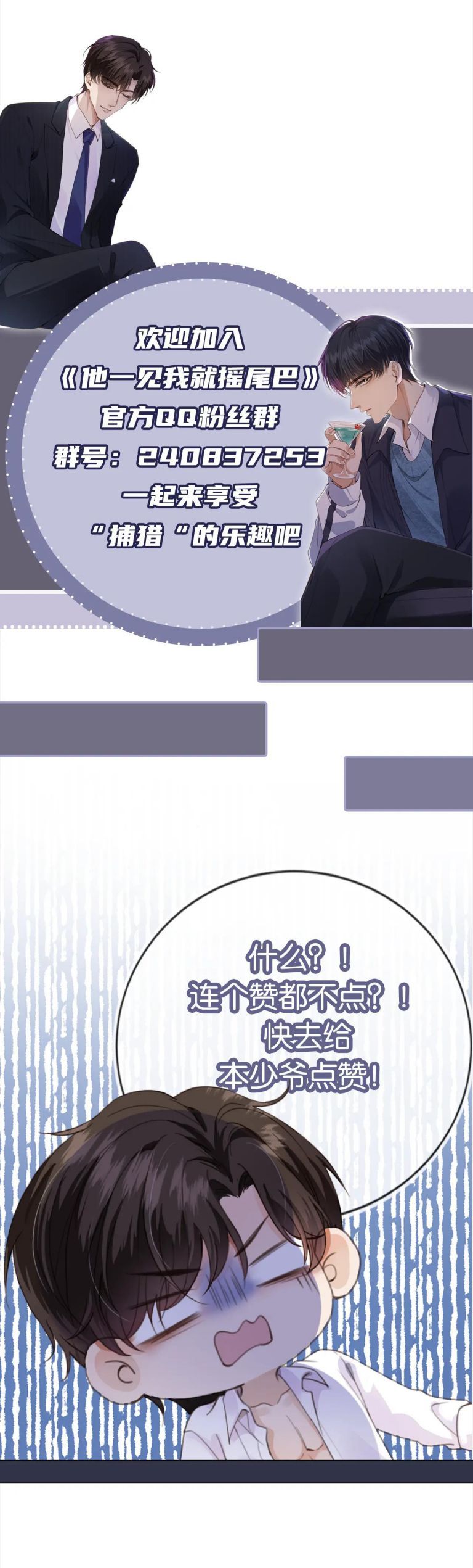 Em Ấy Vừa Nhìn Thấy Tôi Liền Vẫy Đuôi: Chapter 58