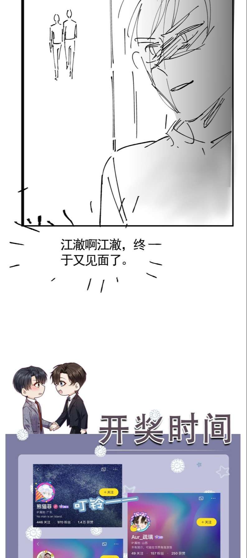 Em Ấy Vừa Nhìn Thấy Tôi Liền Vẫy Đuôi: Chapter 59