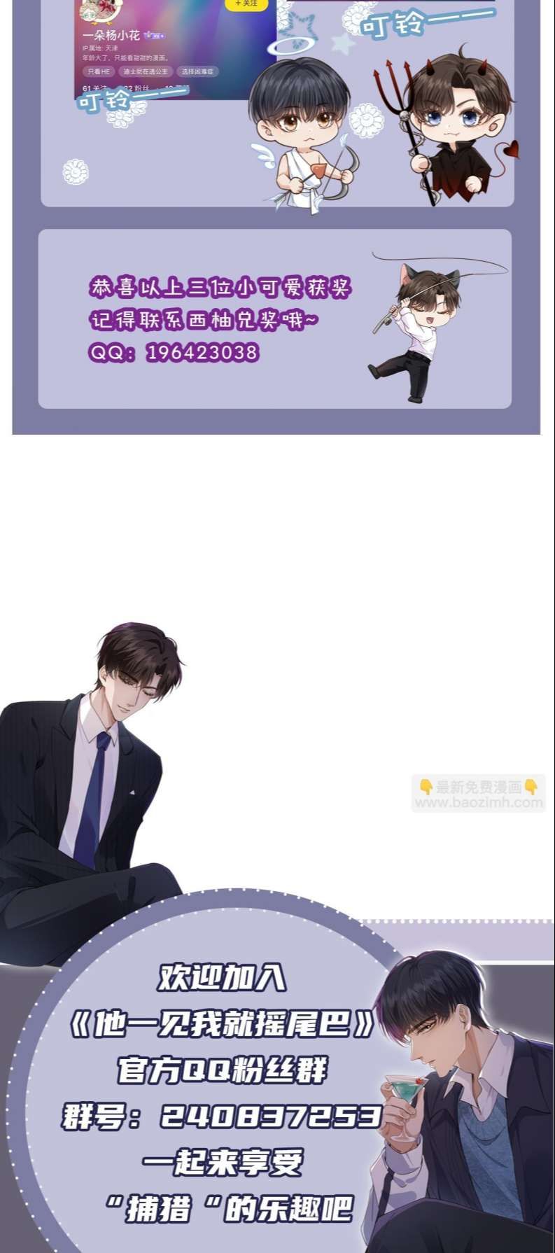 Em Ấy Vừa Nhìn Thấy Tôi Liền Vẫy Đuôi: Chapter 59