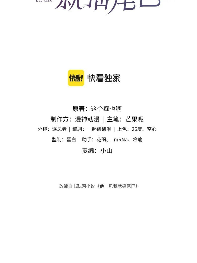 Em Ấy Vừa Nhìn Thấy Tôi Liền Vẫy Đuôi: Chapter 6